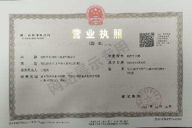 營業(yè)執(zhí)照